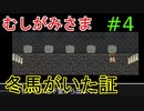 【むしがみさま】ホラー風味の和風脱出ゲーム #4
