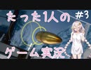 ご注文はリアルなスナイパーゲームですか？(voiceroid実況) part3