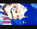 【ゆっくりTRPG】MMDer共のシノビガミ　「未桜」Part3