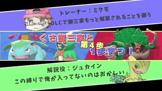 【ポケモン剣盾】ガラル地方を1歩ずつ！　第4歩ーくさ御三家と1歩ずつー【ゆっくり実況】