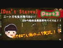 ＃３ ニートでも生き残りたい！０からは始める異世界サバイバル！！