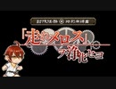 【文アル実況】活字嫌いが錬金術師になるとこうなる【第七十一話】