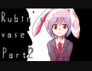 Rubin's vase　Part2 【テトラ寿司会シノビガミ】