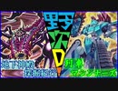 野郎ども次元DUEL Part-270【デジャ・ヴュ】