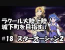 【スターオーシャン2】実況プレイ#18【PS4】