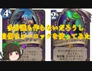 （ハースストーン)誰も作らなそうだし自傷ウォーロックを使ってみた【ゆっくり実況】