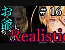 【Mount&Blade2】お爺ちゃんのリアルスティック＃１６【アーリー版】【夜のお兄ちゃん実況】