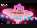 【S5-3】ポケモン剣盾ランマッチ実況/対面構築は死んだので、これからはサイクル構築で【ポケットソード・シールド】