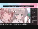 .LIVE＋α人狼　３回戦　夜会話2