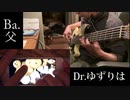 【五等分の花嫁OP】「五等分の気持ち(Full)」叩いてみた&弾いてみた[Drum&BassCover]