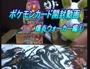 【おさぶ】ポケモンカード開封動画　爆炎ウォーカー編①　