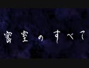 【IA】密室のすべて【オリジナルMV】