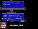【RTA】FF2「つえ系タイムアタック」part4/7【ゆっくり】
