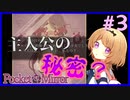 【ホラーゲーム】ぷろふぇっしょなるなPocket Mirrorぱーと3 by星ノ宮学園【ゆっくり実況】【オリキャラ実況】