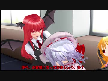 【東方MMD酔混祭】フランはファミレスに行きたいの