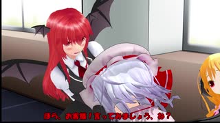 【東方MMD酔混祭】フランはファミレスに行きたいの