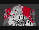 【ナナイロ】ハッピーヒロインスナイパー【UTAUカバー】