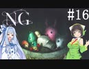 [NG]茜ちゃんが怪現象に巻き込まれるんだよおおおぉぉぉ！(Part16)【voiceroid実況】
