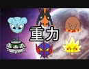 【バンバドロ】シングル重力パ-手描き=愛-part.16-【ポケモン剣盾ゆっくり対戦実況】
