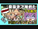 【千年戦争アイギス】息抜きの息抜きで始めた千年戦争 Part 31 デーモンシェフのお菓子工場 後半