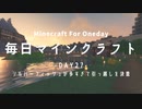 毎日マインクラフト -Day27- シルバーフィッシュが多すぎて引っ越しを決意