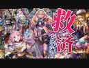 【ゆっくり実況】究極完全体、機械自然エイラビショップ～あなたが救われることを祈っています～【ボイスロイド実況】【シャドウバース/ローテーション】