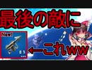 【フォートナイト】最後の敵にハープーンガンで挑んでみた！【ゆっくり実況】
