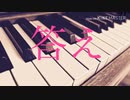 答え　初投稿　オリジナル曲