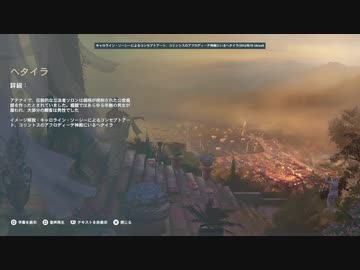 歴史好きがゲームでギリシャ観光『日常生活編～ギリシア女性の生活