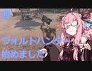 【Borderlands3】茜、ヴォルトハンター始めました①