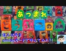 【検証動画】住民以外のamiboカードを使ったらどうなるの？（あつ森）