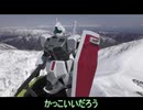 (ガンプラ登山アタック) 寒冷地でジムを作る