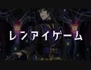【マレウス様で】レンアイゲーム【人力ツイステ】