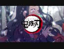 【鬼滅の刃】 記憶 【竈門禰豆子のオリジナル曲】