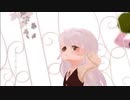 おちびさんがしっとりflos【MMDオリキャラ】