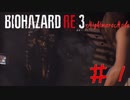 どぉも～超美人警察特殊部隊でぇ～す #1【Biohazard:RE3】