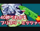 【デュエプレ】ブリブリ・ミッツァイル