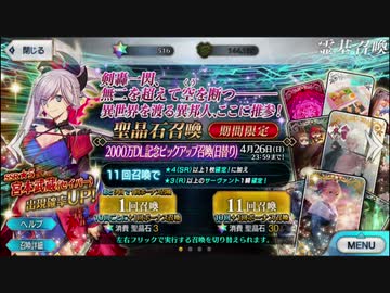 【実況】今更ながらFate/Grand Orderを初プレイする　武蔵PUガチャ