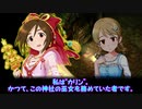 【アイマス×深夜廻】ノノヨマワリ　第二十四話