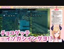 【ARK】口を滑らせる癒月ちょこ
