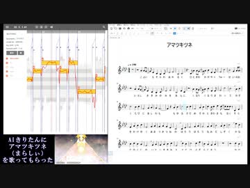 AIきりたんに『アマツキツネ』を歌ってもらった