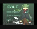高３の低音厨が気持ちを込めてCalc.歌ってみた
