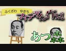【#あつまれどうぶつの森 #ACNH】マイデザインで福沢諭吉を描いてみた【youtube生放送早送り】