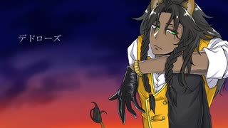 【人力ツイステ】デ/ド/ロ/ー/ズ【レオナ】