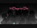 【7Days to Die】35days to Die Part3　茜視点【マルチ実況】