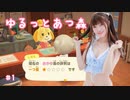 レースクイーンと一緒にゆるっと島生活しよ❤︎【あつまれどうぶつの森】#1
