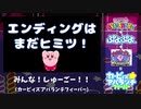【あと2日】カービィズアバランチフィーバーBGM「みんな！しゅーごー！！」Kirby's Avalanche Fever