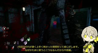 【Dead_by_Daylight】レイス（暴風・影舞） #ザ・ゲーム【担当：伊織弓鶴】
