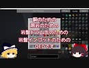 【Minecraft】ゆっくりInfiTech2 Part42