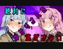 【琴葉姉妹生誕祭2020】誕生日だし姉妹がゆかりさんと子作りしたい話【VOICEROID劇場】